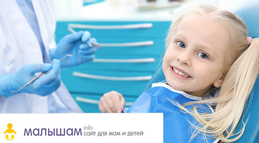 Malysham.info: Клиника "Стоматолог и Я" - особенности лечения зубов у детей