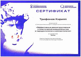 sertifikat-trifonov.jpg
