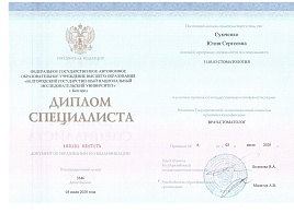 Диплом специалиста.jpeg