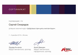 101_Certificate_Anchakov-Davidyan.jpg