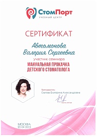 Сертификат Автомонова_page-0001.jpg