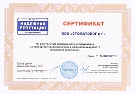 сертификат надежда