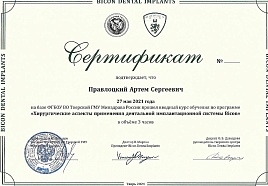 Сертификаты (1)_page-0008.jpg