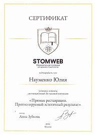 сертификат науменко