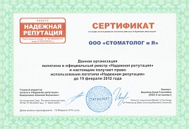 сертификат репутация