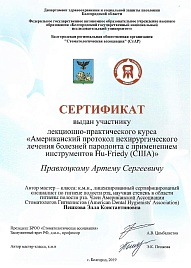 Сертификаты (1)_page-0001.jpg